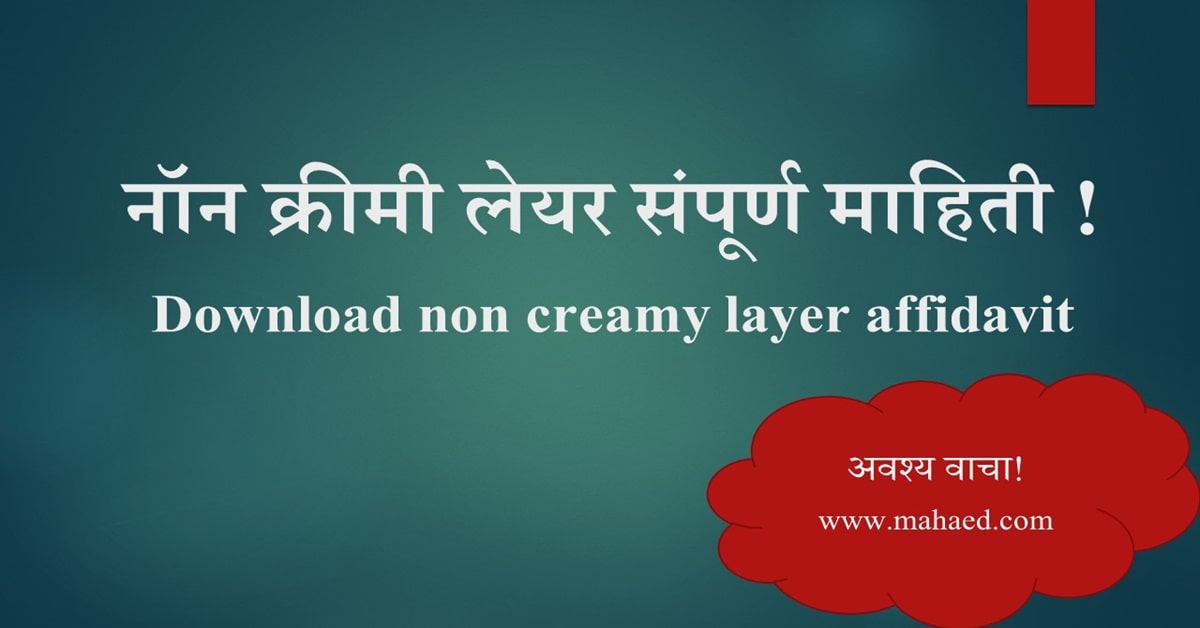 non creamy layer certificate